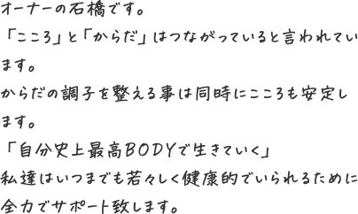 トレーナー兼エステティシャンの飯田です。過度な運動や食事制限が辛くて続かない...そのようなお悩みを聞くことがありますが、ダイエットの継続って難しいですよね。できることなら”楽しく'、'健康的'に痩せたい!そんな願いを叶えられる場がGran Bodyです。単なるトレーニングジムではなく痩身エステも選べるので、無理ないダイエットが実現可能です。私たちが健康的なお肌、体力作りのサポートを全力でさせて頂きます!!